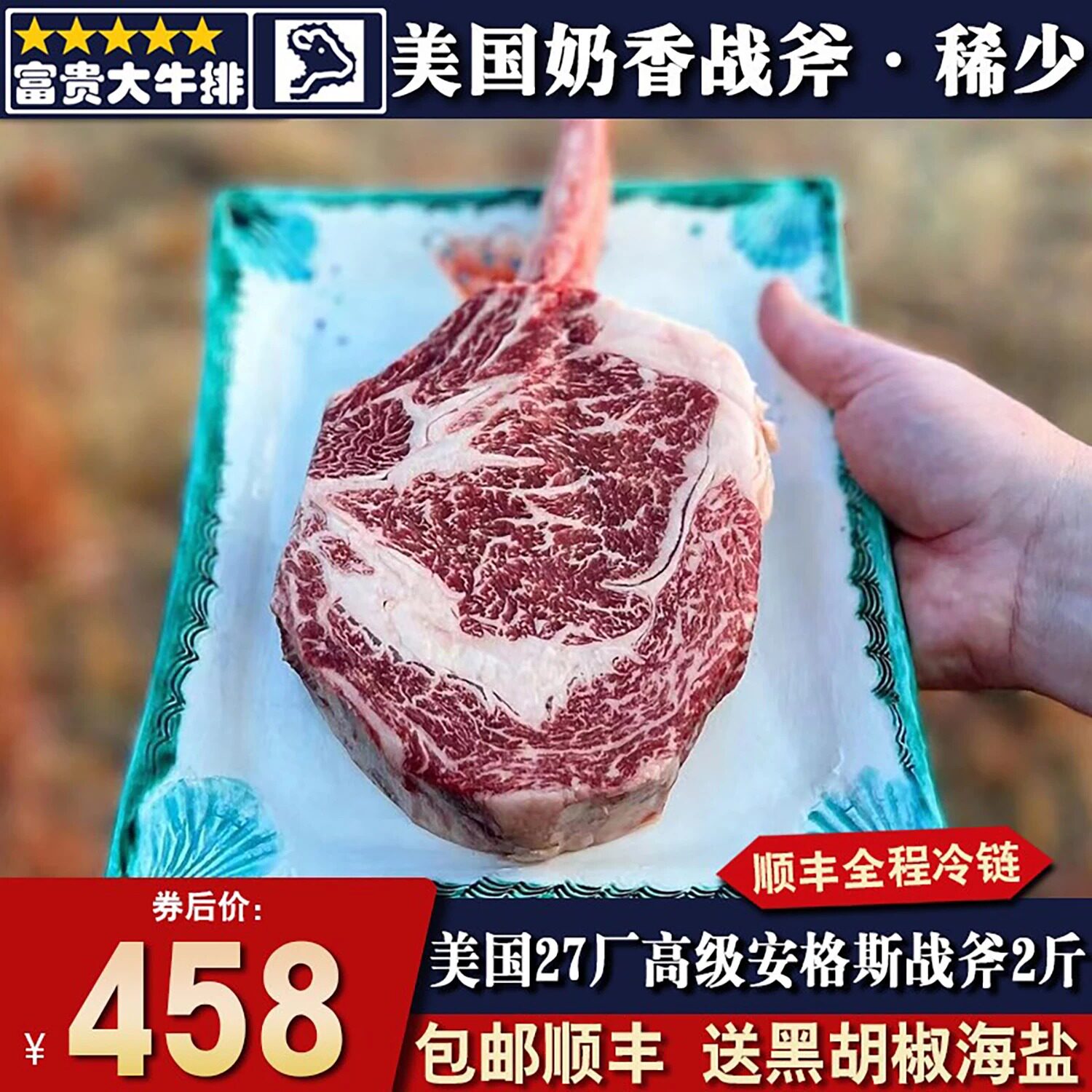 战斧美国战斧牛排安格斯谷饲