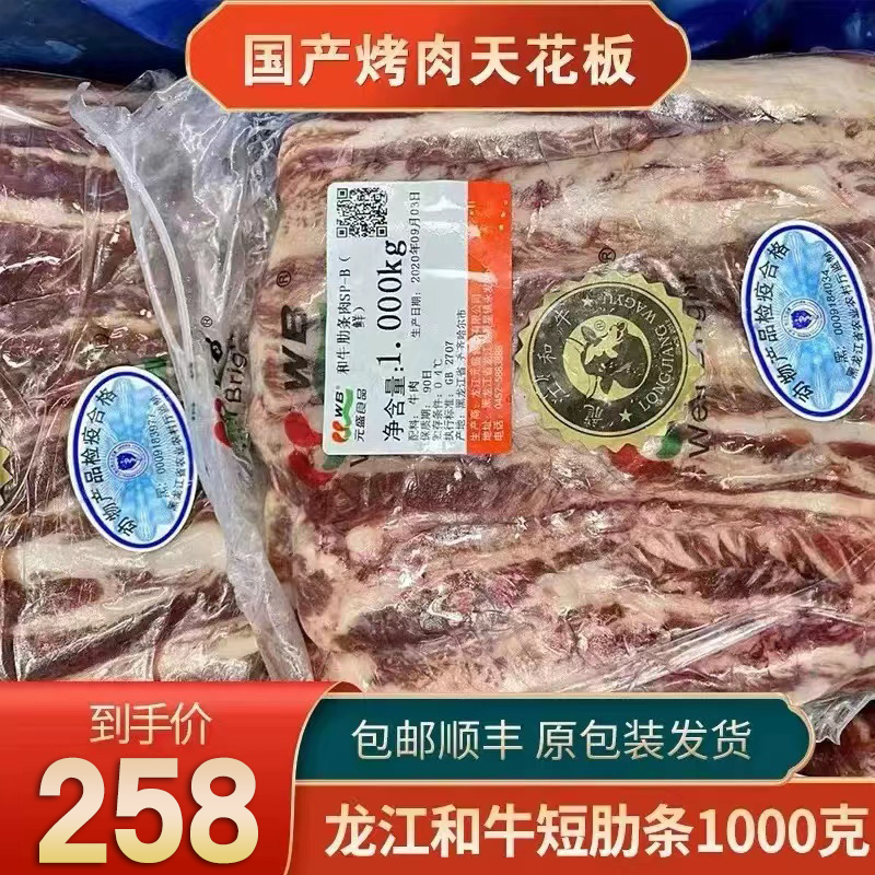 包邮2斤国产龙江和牛牛肋条