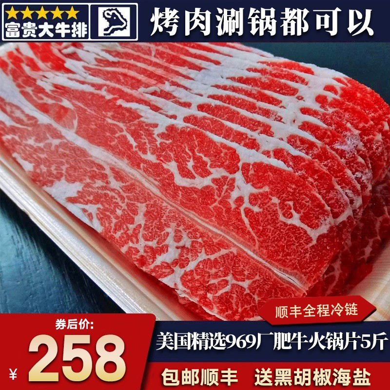 包邮5斤美国精选肥牛片烤肉片