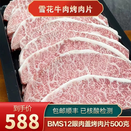 包邮BMS12眼肉盖烤肉片500克