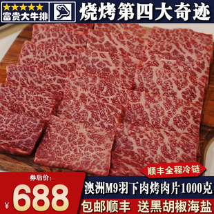 包邮2斤澳洲和牛m9羽下肉烤肉片谷饲800天原切清真烧烤火锅套餐