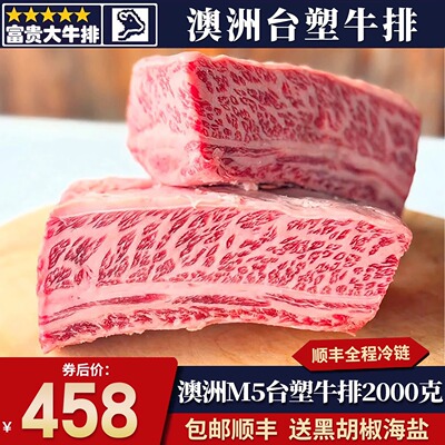 包邮4斤澳洲m5台塑牛排牛仔骨