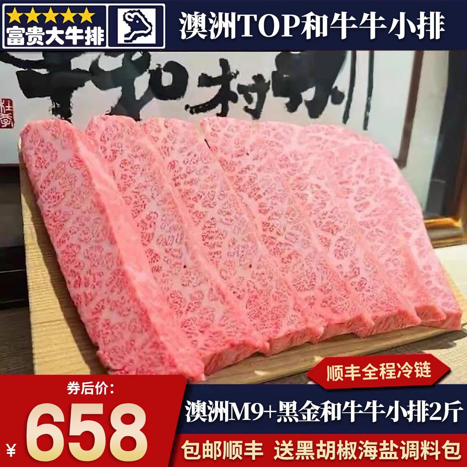 包邮2斤澳洲m9雪花牛小排牛排