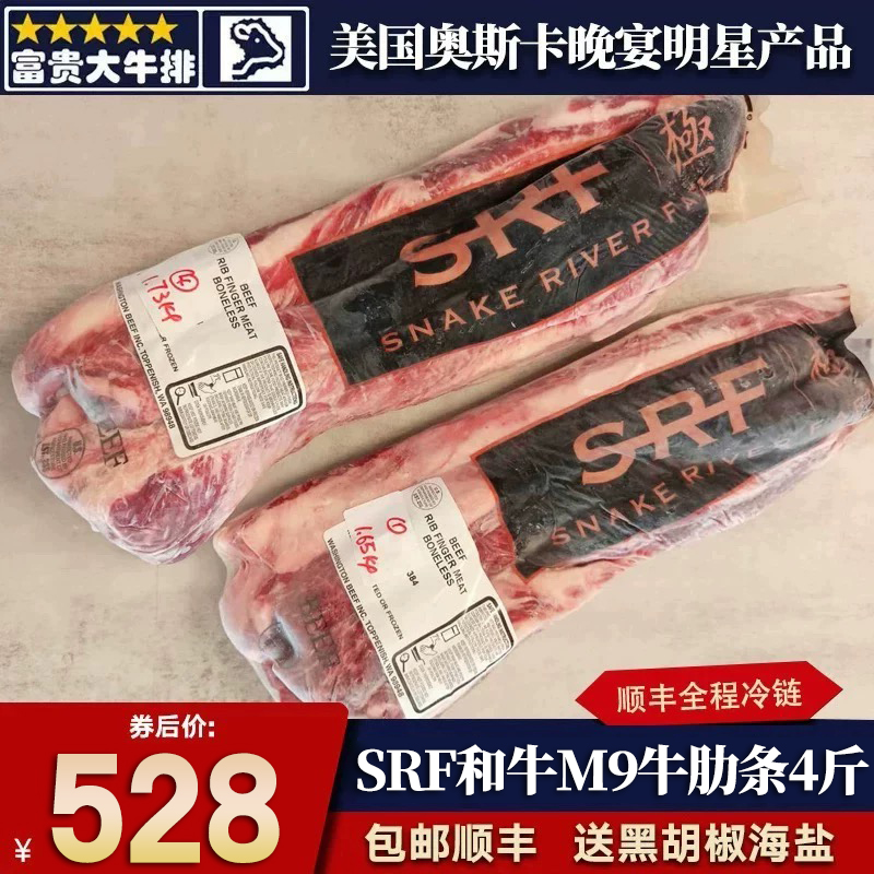 包邮5斤srf美国m9金标牛肋条