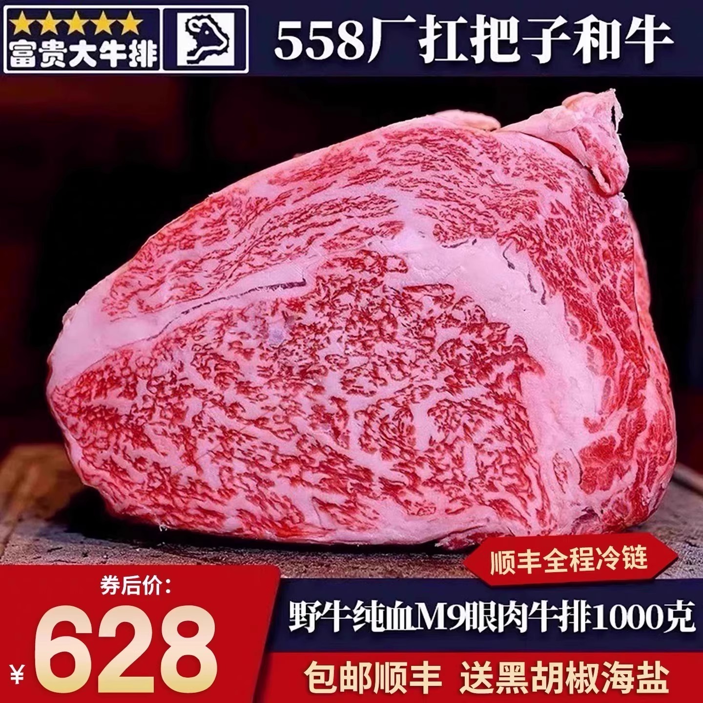 2斤澳洲558厂m9野和牛眼肉牛排