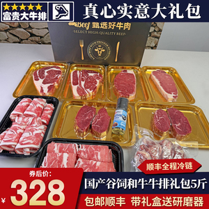 包邮5斤新年国产原切谷饲m5安格斯口粮牛排大礼包礼实惠眼肉西冷