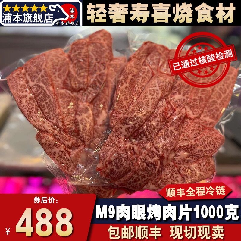 火锅雪花和牛谷饲澳洲眼肉盖