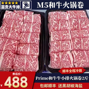 包邮2斤m5牛小排火锅卷prime红标和牛肉卷霜降雪花烧烤寿喜烧套餐