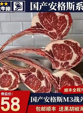 包邮4斤国产m3战斧牛排