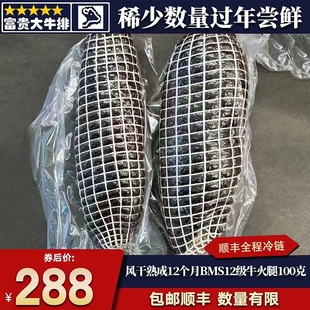 12个月风干BMS12铃木纯血和牛火腿100克开袋即食非A5神户刺身 包邮