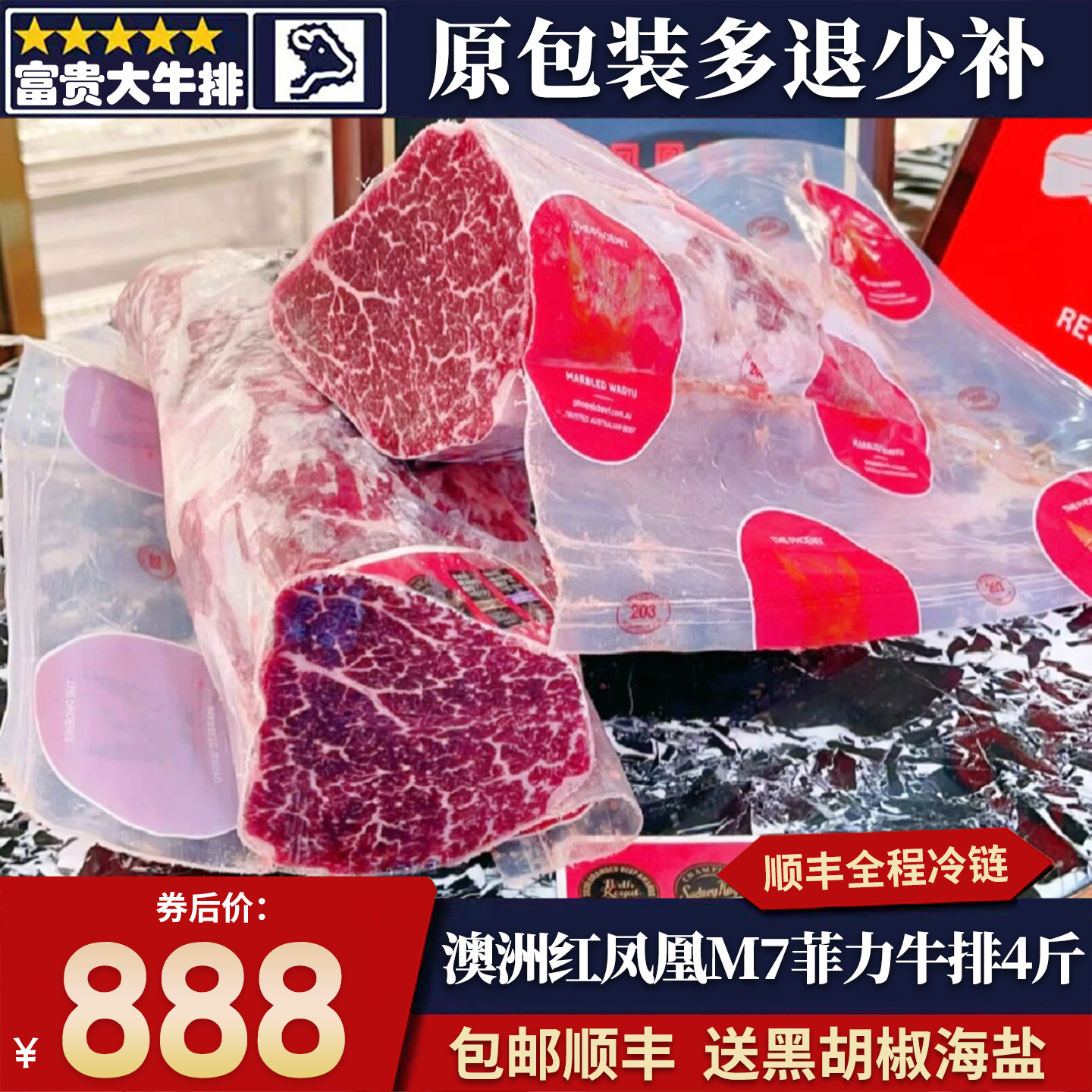 包邮4斤原包装整条澳洲m7红凤凰菲力牛排雪花和牛牛里脊原切牛肉