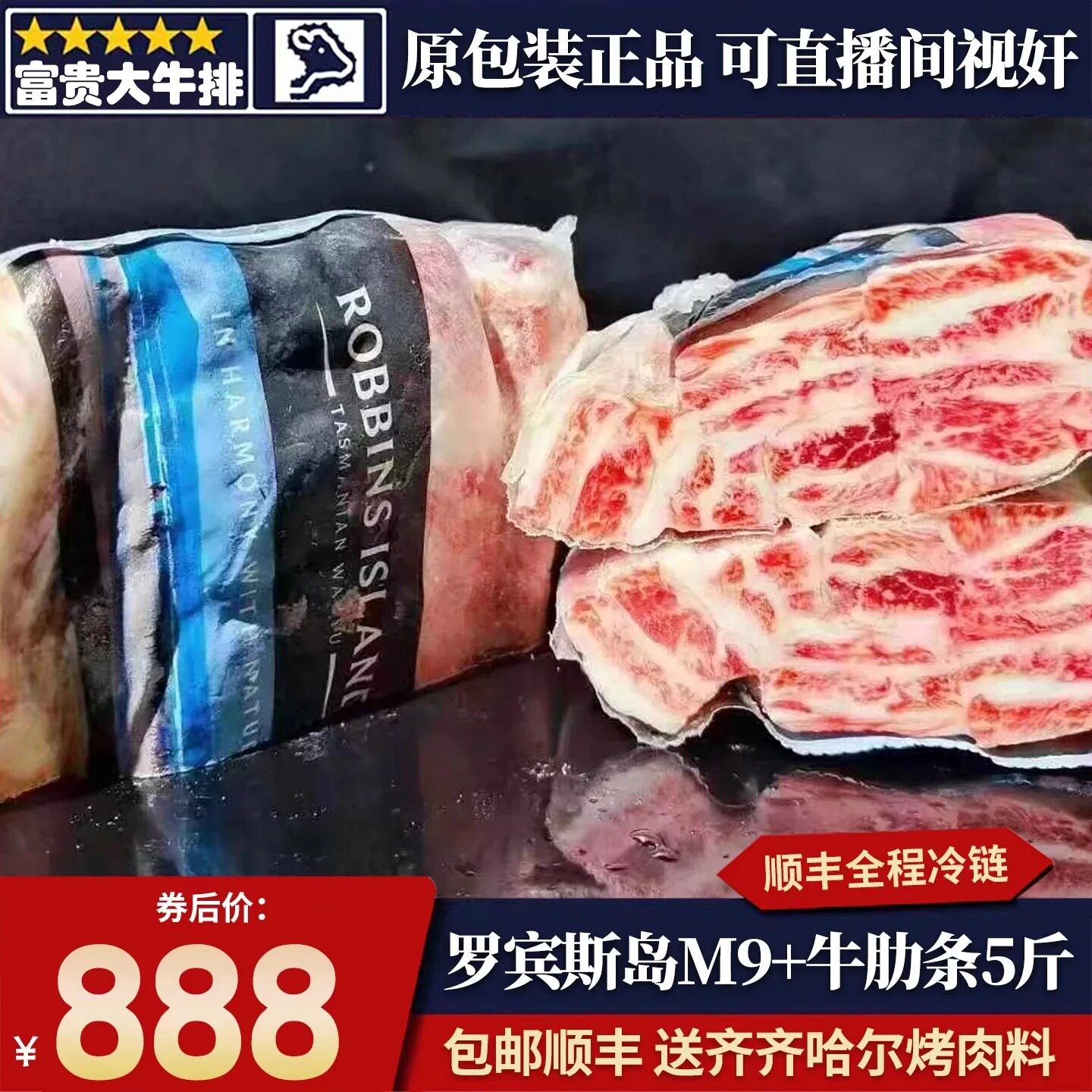 包邮5斤罗宾斯岛m9+牛肋条Robbins Island纯血和牛海藻牛原切牛肉