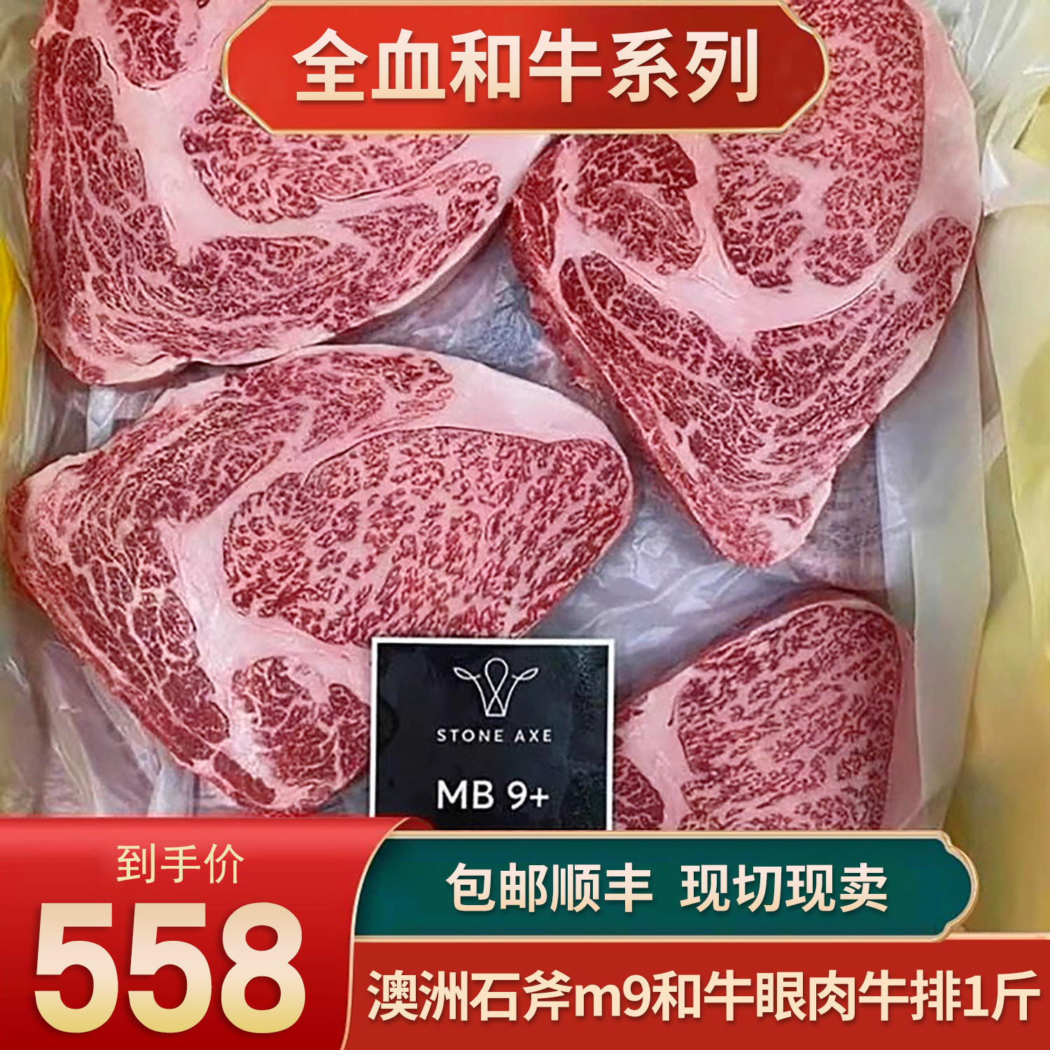 包邮stone axe澳洲m9石斧眼肉牛排原切谷饲雪花和牛500克牛肉