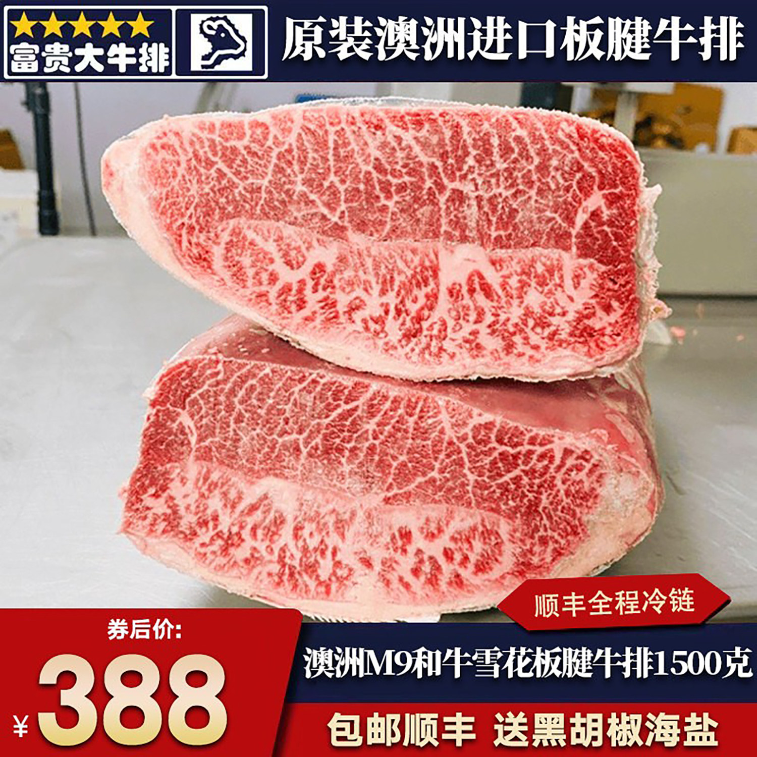 包邮3斤澳洲m9和牛板腱牛排肉扒雪花牡蛎肉谷饲600天奶香原切口粮