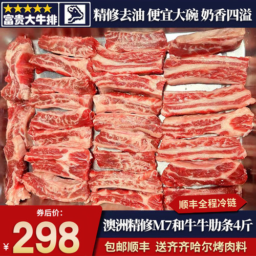 包邮10斤澳洲203厂m7和牛牛肋条