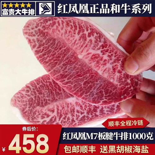 包邮2斤澳洲m7红凤凰板腱牛排