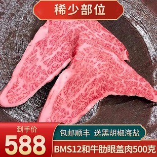 包邮1斤澳洲BMS12雪花和牛眼肉盖老饕肉眼肉眉肋眼眉牛排非A5 m12