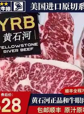 包邮2斤m9黄石河YRB雪花和牛霜降眼肉牛排美国原切谷饲600天牛肉