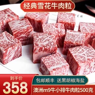 包邮2斤澳洲m9牛小排牛肉粒雪花黑金和牛谷饲600天清真烧烤牛腩块