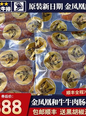 包邮40根m9澳洲原料金凤凰牛肉肠和牛谷饲雪花清真半成品早餐口粮