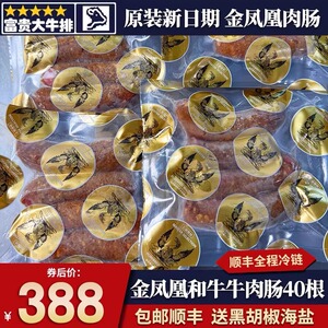 包邮40根m9澳洲原料金凤凰牛肉肠和牛谷饲雪花清真半成品早餐口粮