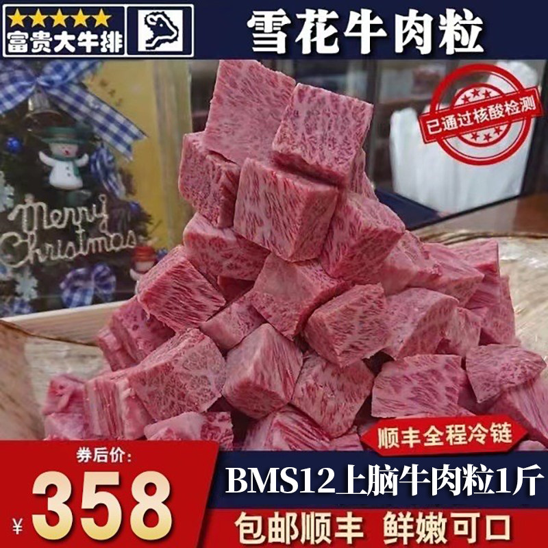 包邮2盒澳洲m2上脑牛肉粒日本牛