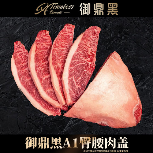 包邮3斤国产A1御鼎黑m7臀腰肉盖