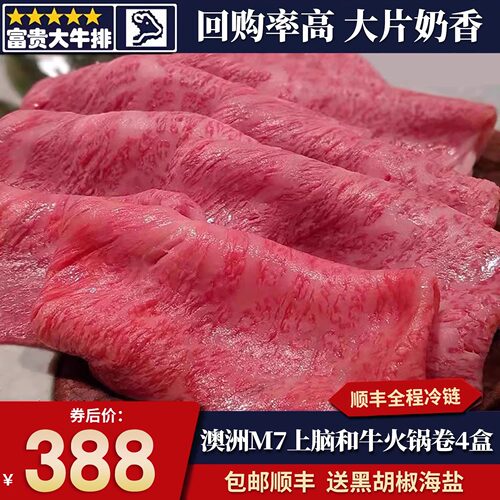 包邮2斤澳洲m7上脑和牛肉火锅卷