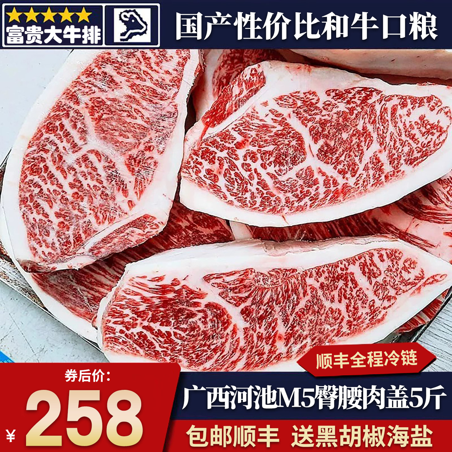 包邮5斤国产m5广西河池和牛雪花臀腰肉盖小西冷牛排原切谷饲牛肉 - 富贵大牛排出品