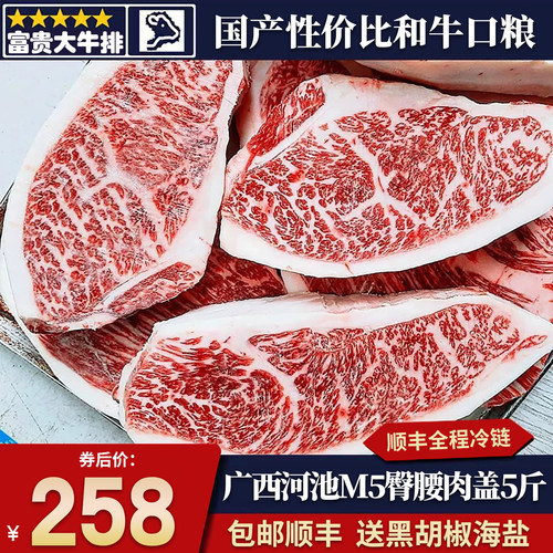 包邮5斤国产m5广西河池和牛雪花臀腰肉盖小西冷牛排原切谷饲牛肉