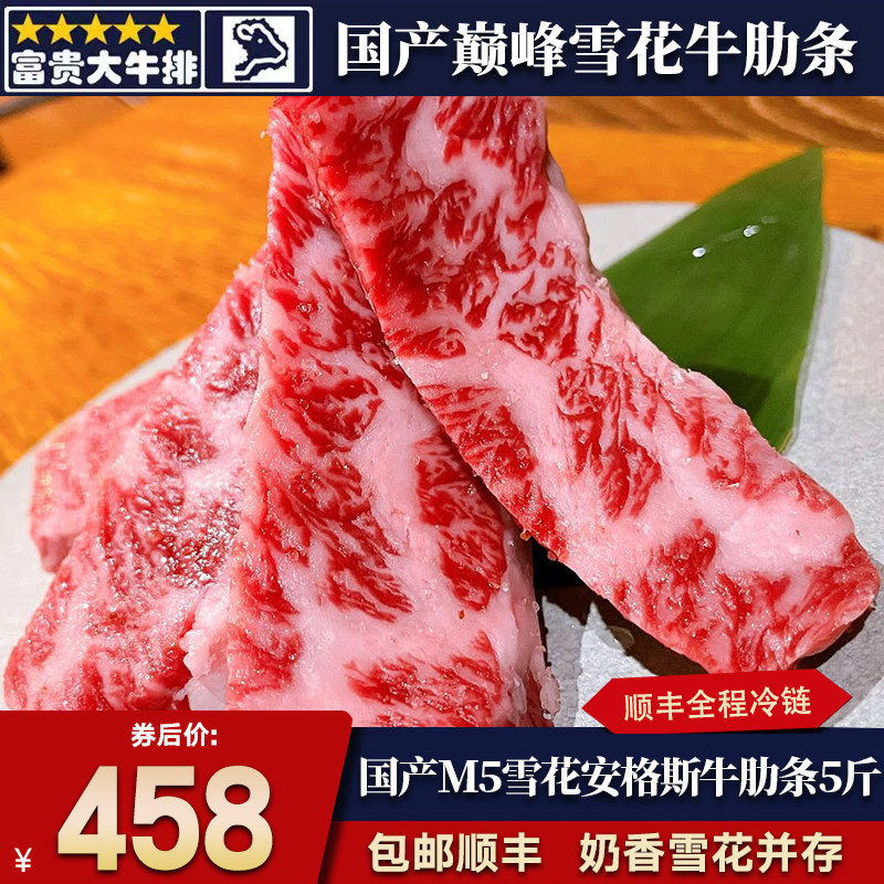 包邮5斤国产m5雪花牛肋条安格斯谷饲奶香原切烤肉炖煮牛肉口粮