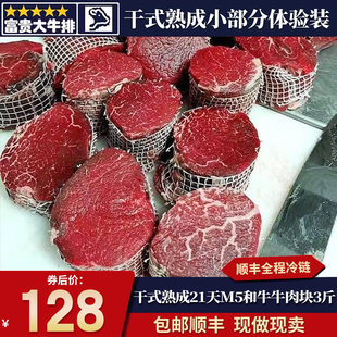 3斤干式 熟成21天国产大连雪龙m5和牛牛肉块原切谷饲烧烤牛排 包邮