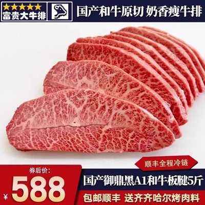 包邮5斤陕西A1御鼎黑m7和牛板腱