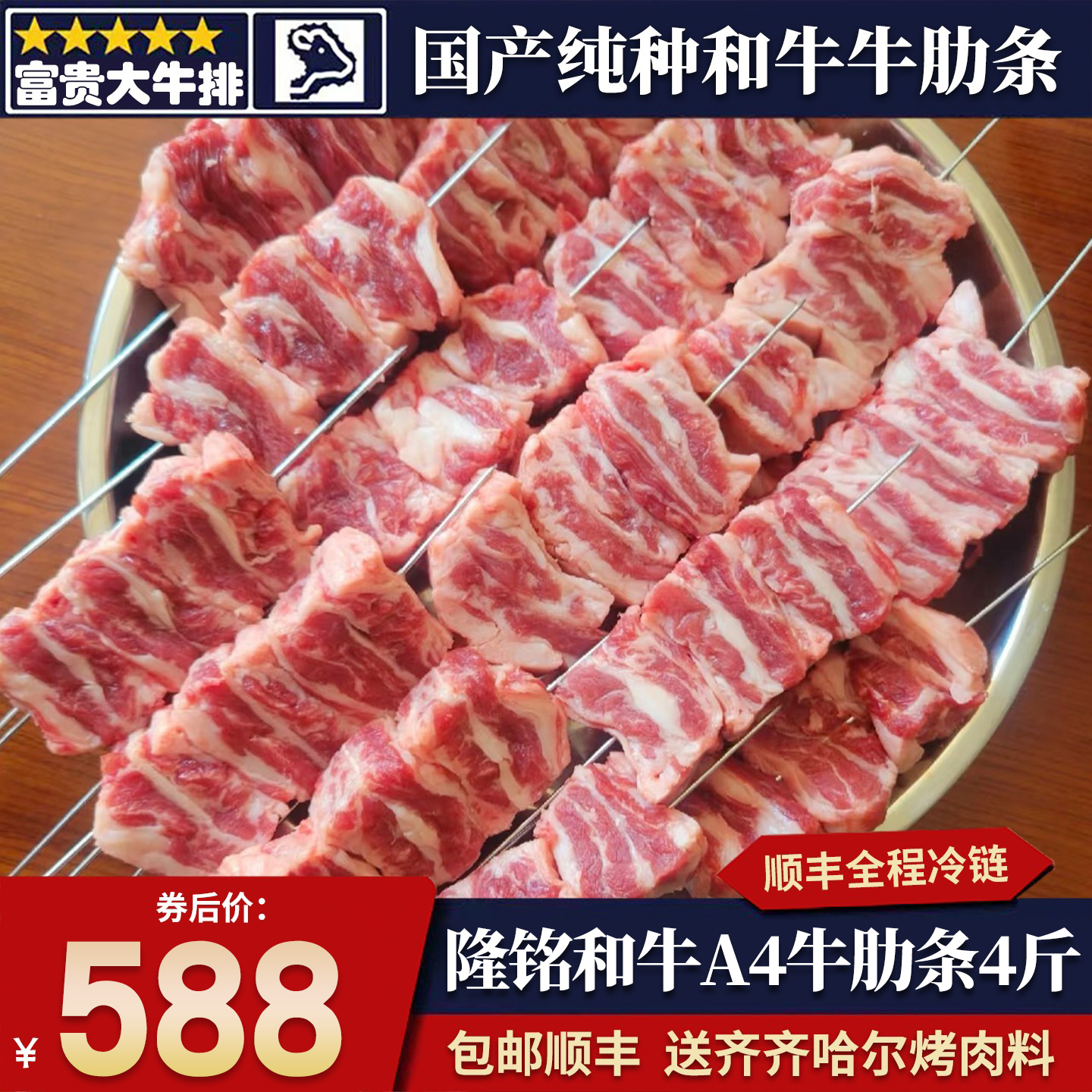 包邮4斤国产A4隆铭和牛精修牛肋条雪花谷饲原切烧烤烤肉清真牛肉
