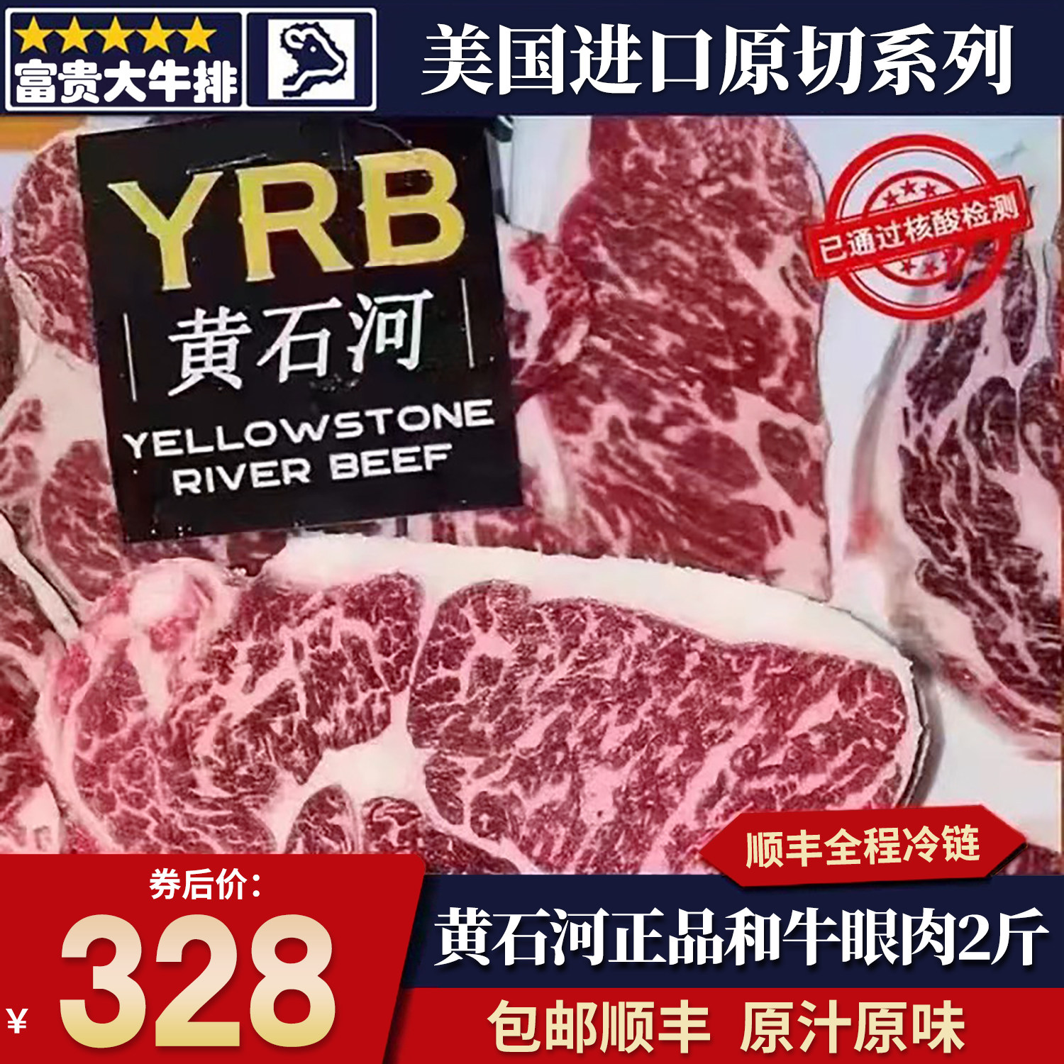 包邮2斤m9黄石河YRB雪花和牛霜降眼肉牛排美国原切谷饲600天牛肉