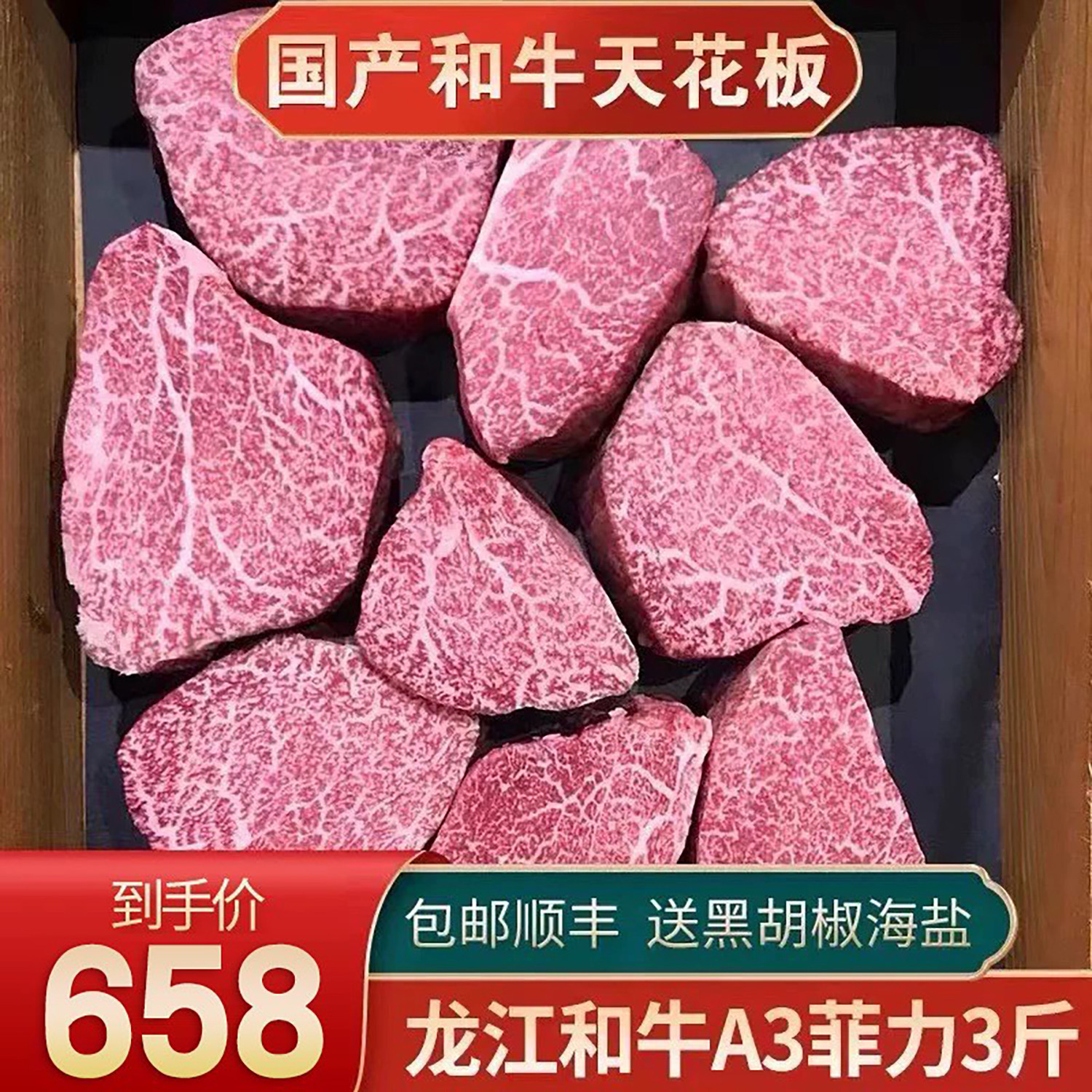 包邮国产3斤龙江和牛A3菲力牛排雪花和牛霜降清真原切牛肉口粮