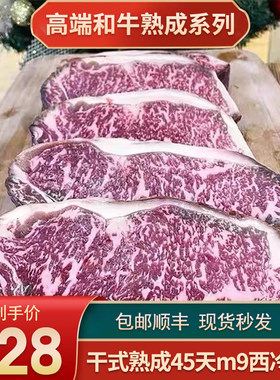 包邮干式熟成45天澳洲m9西冷牛排