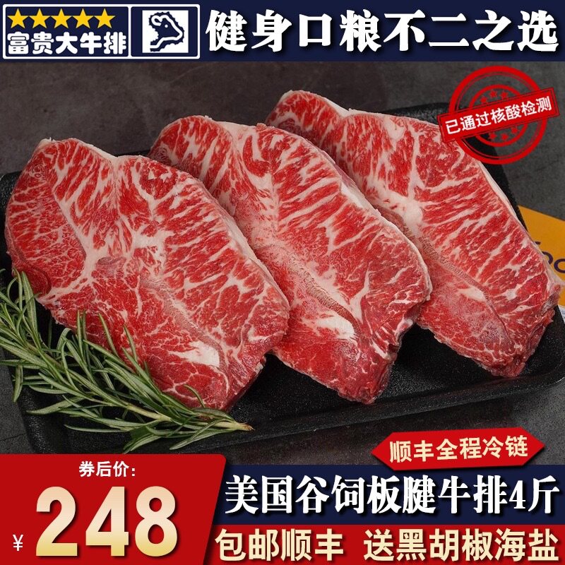 秒包邮4斤美国谷饲120天板腱牛排安格斯牡蛎肉原切未腌清真健身餐