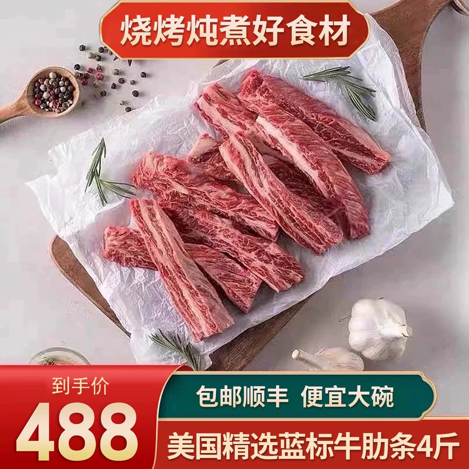 包邮4斤美国奶香精选牛肋条清真
