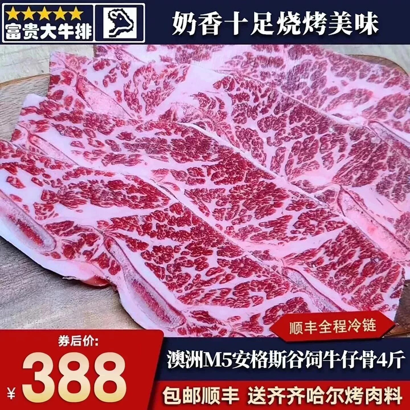 4斤澳洲m5牛仔骨和牛带骨牛小排