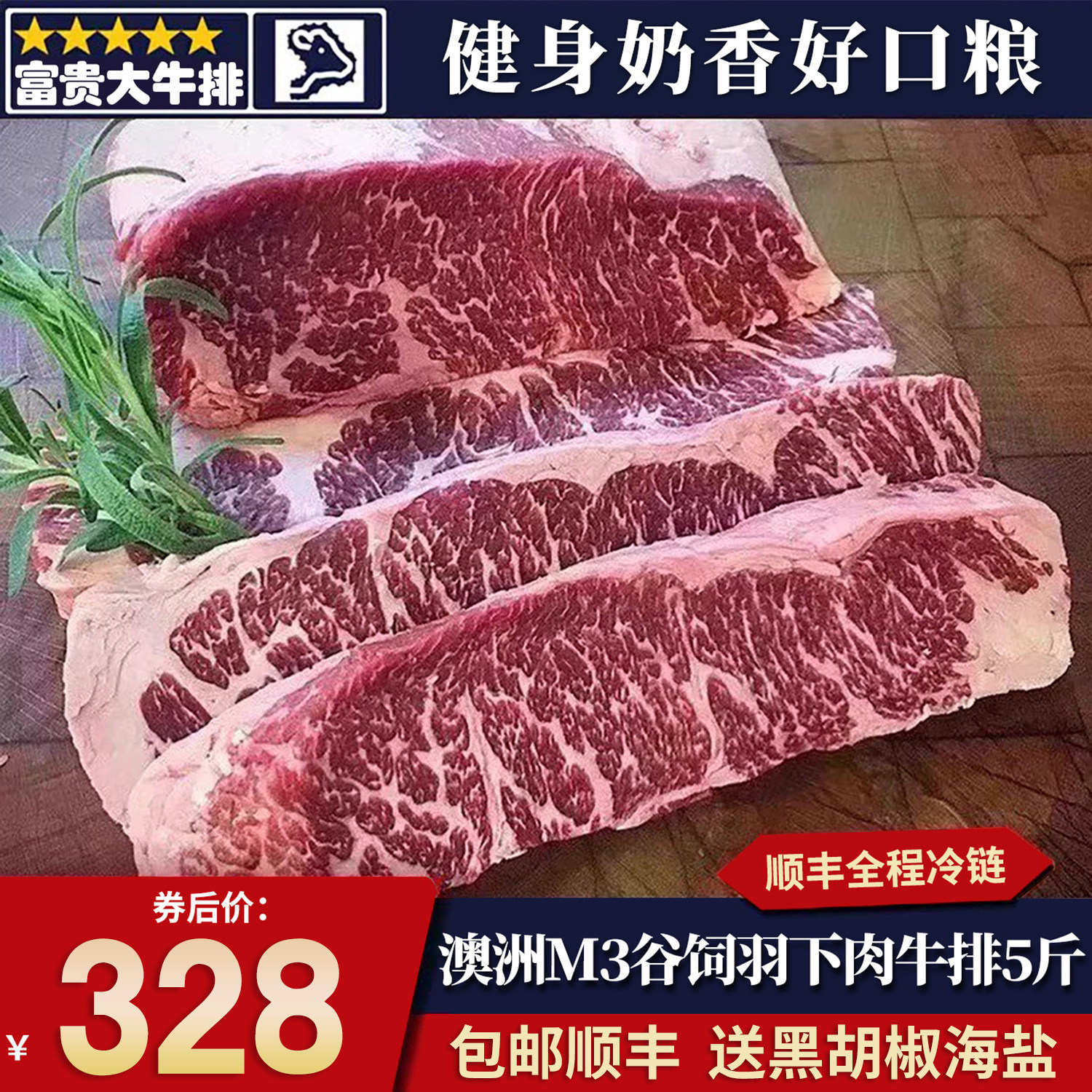 包邮5斤澳洲谷饲m3羽下肉牛排上脑边板翼牛小排原切雪花清真牛肉,水产肉类/新鲜蔬果/熟食,牛排,淘宝优惠券,粉丝福利购,淘宝优惠卷