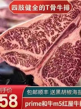 包邮2斤美国prime红标m5谷饲300天带骨红屋牛排t骨牛排奶香tbone