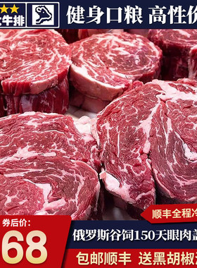 包邮10斤俄罗斯m3眼肉盖牛排