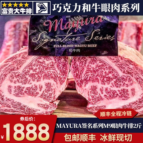 包邮2斤mayura和牛m9眼肉牛排