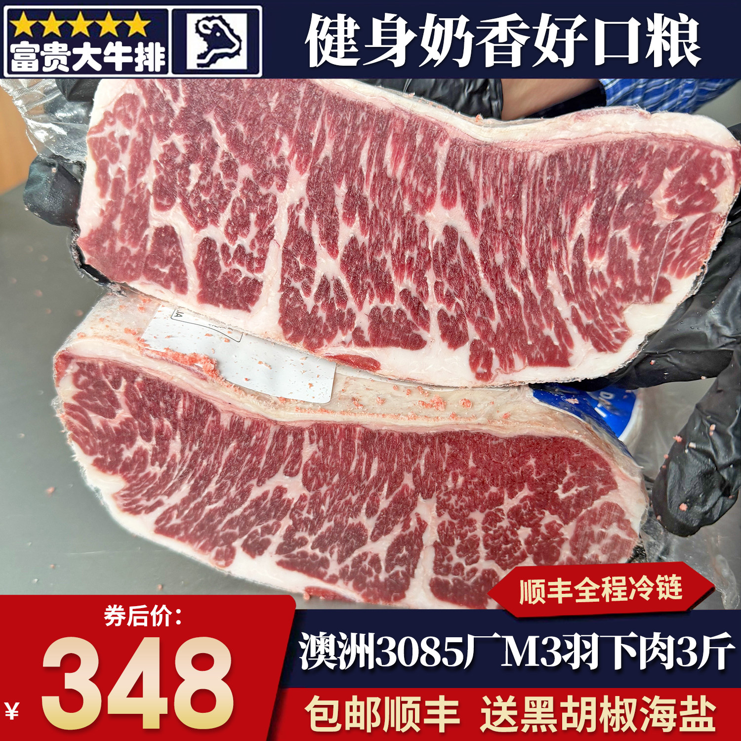 包邮3斤澳洲3085厂m3羽下肉牛排安格斯谷饲清真原切牛肉非和牛肉