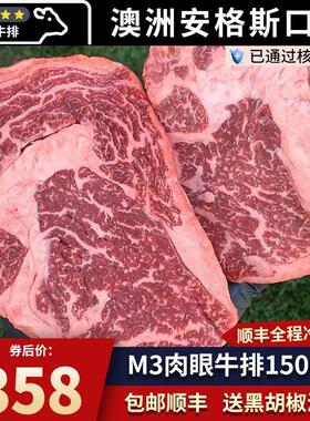 秒发包邮3斤m3谷饲眼肉牛排安格斯150天原切无腌清真口粮套餐