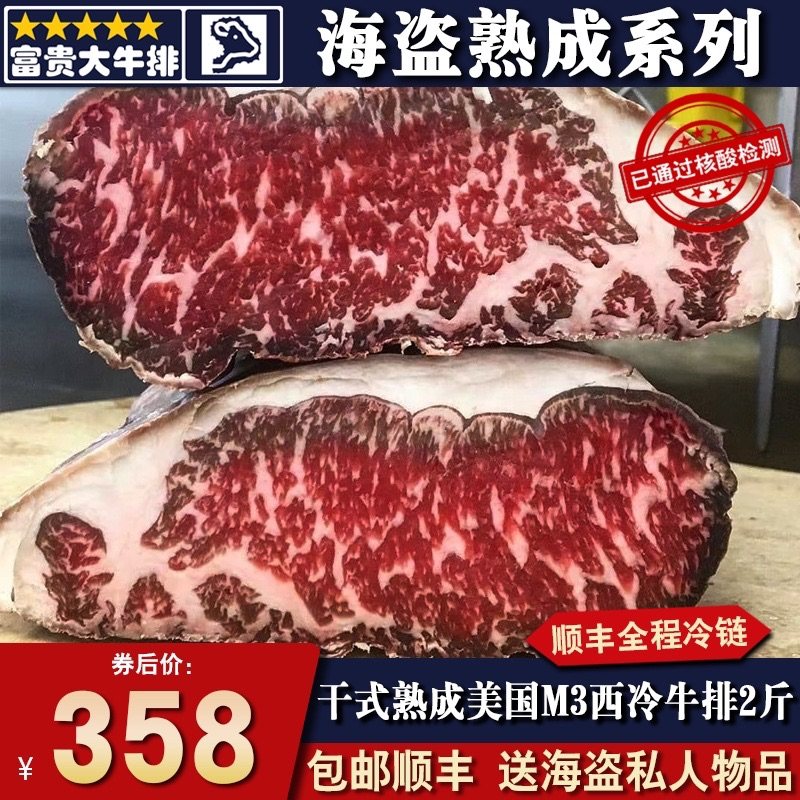 包邮2斤去壳干式熟成28天美国精选m3西冷牛排芝香原切牛肉牛扒