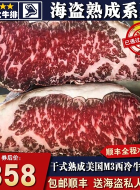 包邮2斤去壳干式熟成28天美国精选m3西冷牛排芝香原切牛肉牛扒