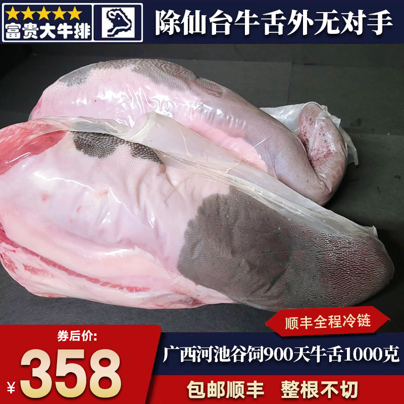 包邮2斤广西河池A5谷饲900天牛舌原切谷饲烧烤烤肉雪花和牛牛舌