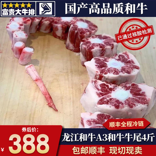 包邮4斤国产龙江和牛牛尾巴